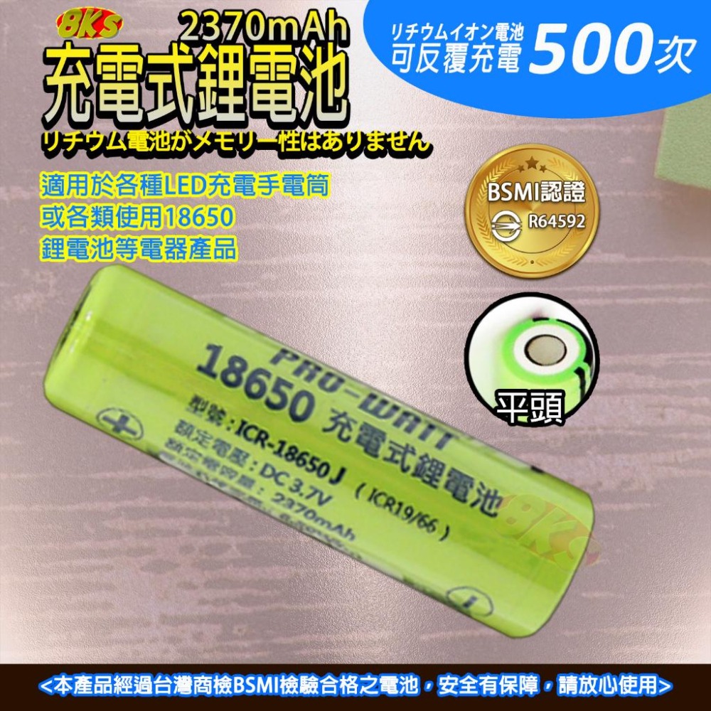 《附發票》《BSMI認證》充電式鋰電池18650 可反覆充電500餘次 適用各種鋰電池電器產品 BSMI R39879-細節圖4