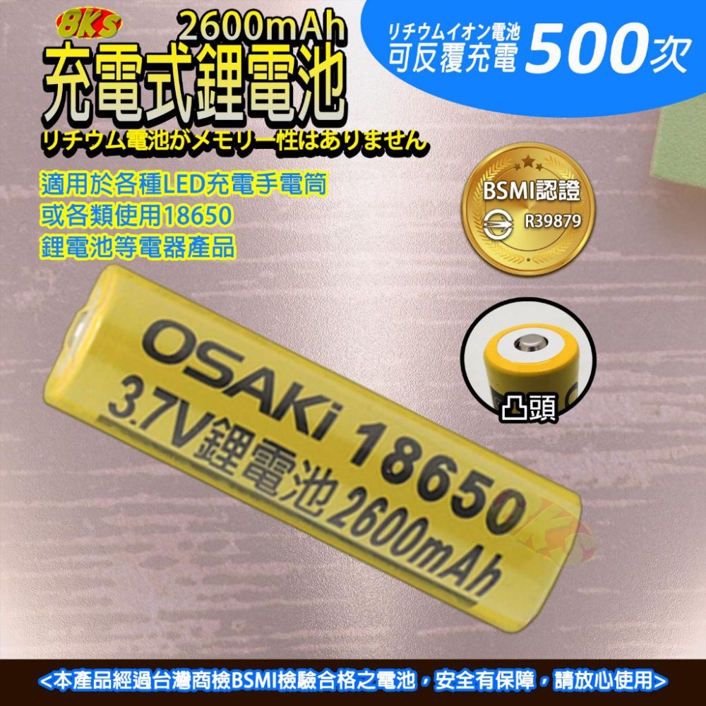 《附發票》《BSMI認證》充電式鋰電池18650 可反覆充電500餘次 適用各種鋰電池電器產品 BSMI R39879-細節圖5