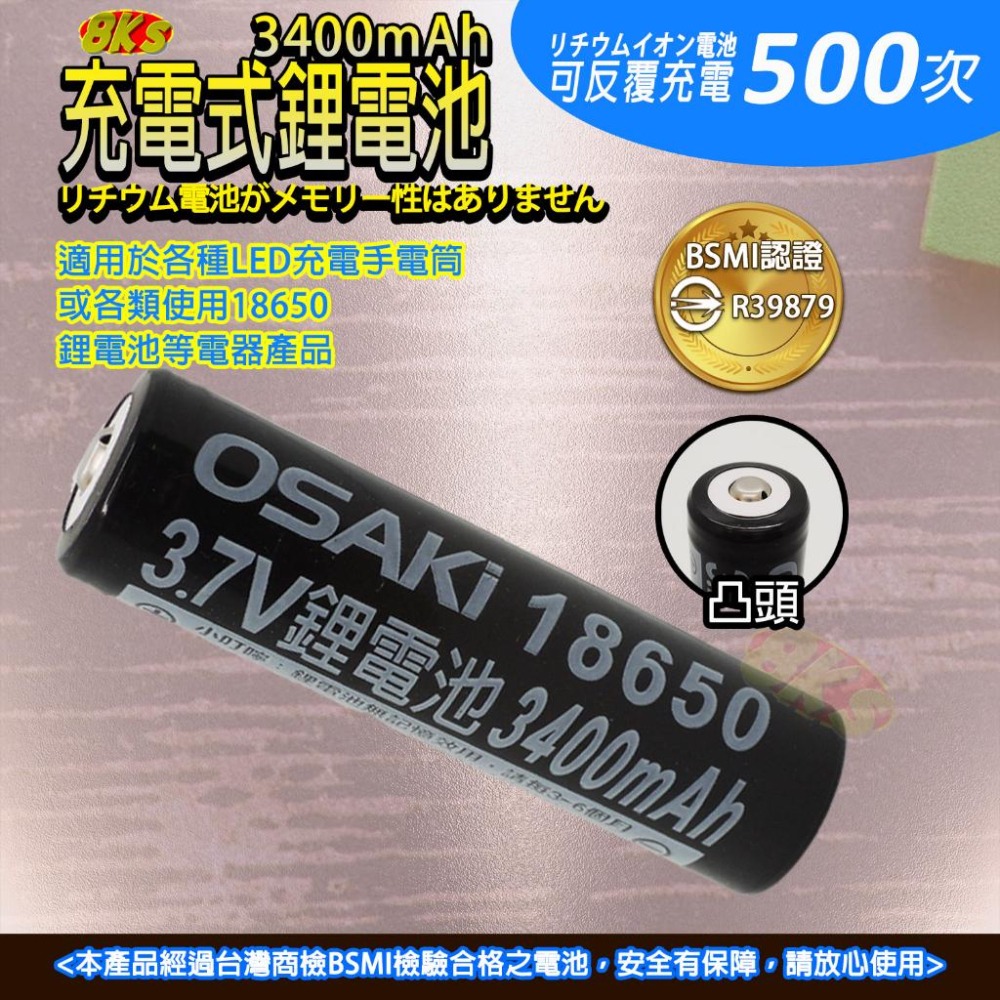 《附發票》《BSMI認證》充電式鋰電池18650 可反覆充電500餘次 適用各種鋰電池電器產品 BSMI R39879-細節圖6