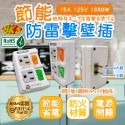《附發票》Mayka 明家壁插  2開2插 1開2插 節能開關 防雷擊突波保護 外銷日本 BSMI驗證登錄:R31714-規格圖5