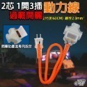 2P動力線附過載開關動力延長線工業延長線露營1/2/15/30/50尺 台灣製造 新安規 自動斷電 專利防塵設計-規格圖2