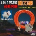 2P動力線附過載開關動力延長線工業延長線露營1/2/15/30/50尺 台灣製造 新安規 自動斷電 專利防塵設計-規格圖2
