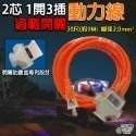 2P動力線附過載開關動力延長線工業延長線露營1/2/15/30/50尺 台灣製造 新安規 自動斷電 專利防塵設計-規格圖2