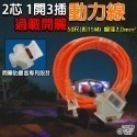 2P動力線附過載開關動力延長線工業延長線露營1/2/15/30/50尺 台灣製造 新安規 自動斷電 專利防塵設計-規格圖2