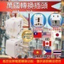 《附發票》國內外 出國 旅行用 萬國轉換插頭-規格圖9