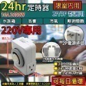 《附發票》多款定時器110V/220V 倒數、定時插座 不適用出觸控式電源開關電器-規格圖2