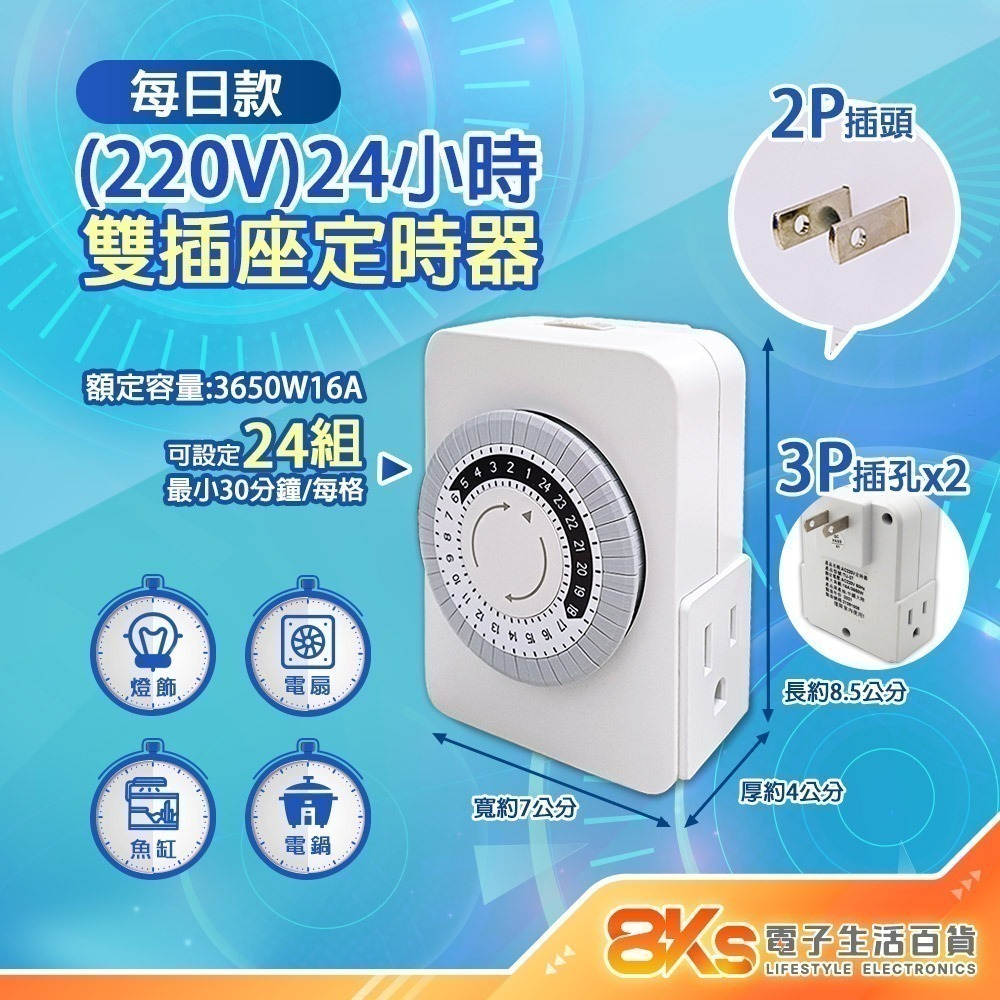 《附發票》多款定時器110V/220V 倒數、定時插座 不適用出觸控式電源開關電器-規格圖2