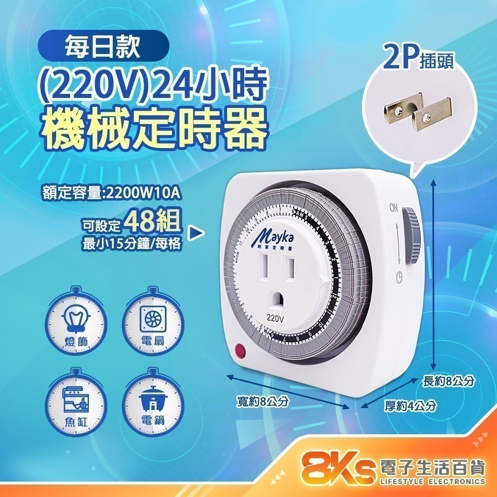 《附發票》多款定時器110V/220V 倒數、定時插座 不適用出觸控式電源開關電器-規格圖2