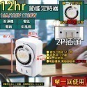 《附發票》多款定時器110V/220V 倒數、定時插座 不適用出觸控式電源開關電器-規格圖2