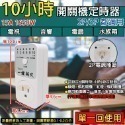 《附發票》多款定時器110V/220V 倒數、定時插座 不適用出觸控式電源開關電器-規格圖2