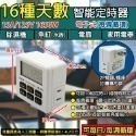 《附發票》多款定時器110V/220V 倒數、定時插座 不適用出觸控式電源開關電器-規格圖2