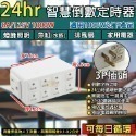 《附發票》多款定時器110V/220V 倒數、定時插座 不適用出觸控式電源開關電器-規格圖2