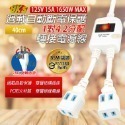 《附發票》1對4 2分配 過載保護轉接電源線 180度旋轉插頭 BSMI驗證R51380-規格圖4