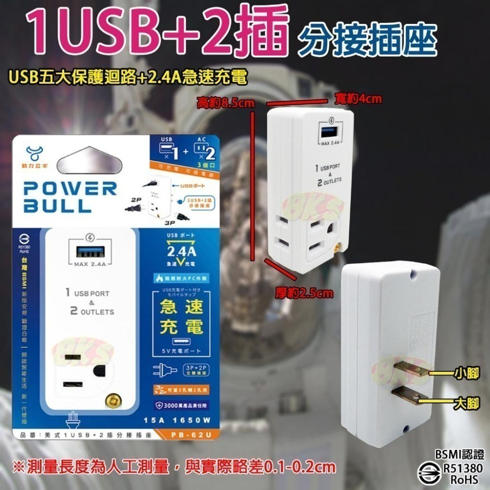 《附發票》USB節能分接插座 壁插 急速充電，最高輸出2.4A 防火PC材質 BSMI字號R51380-細節圖2