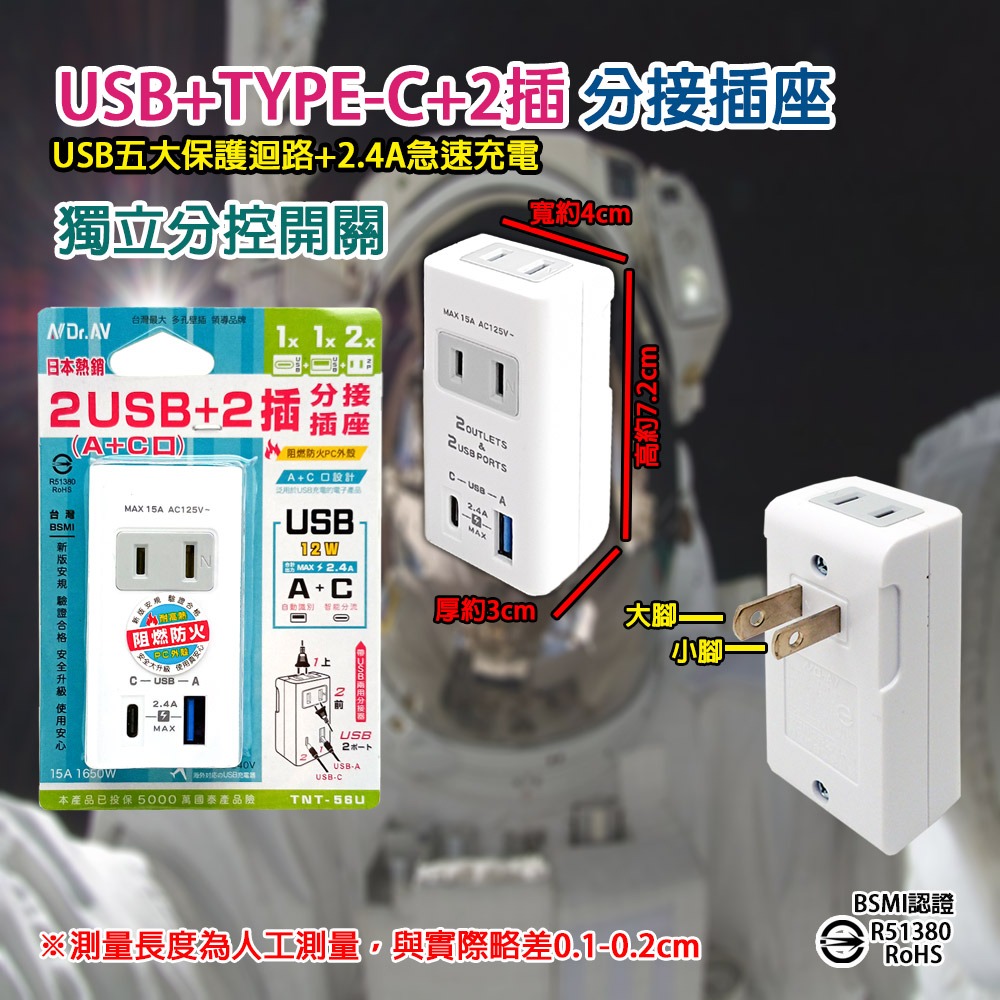 《附發票》USB節能分接插座 壁插 急速充電，最高輸出2.4A 防火PC材質 BSMI字號R51380-規格圖1