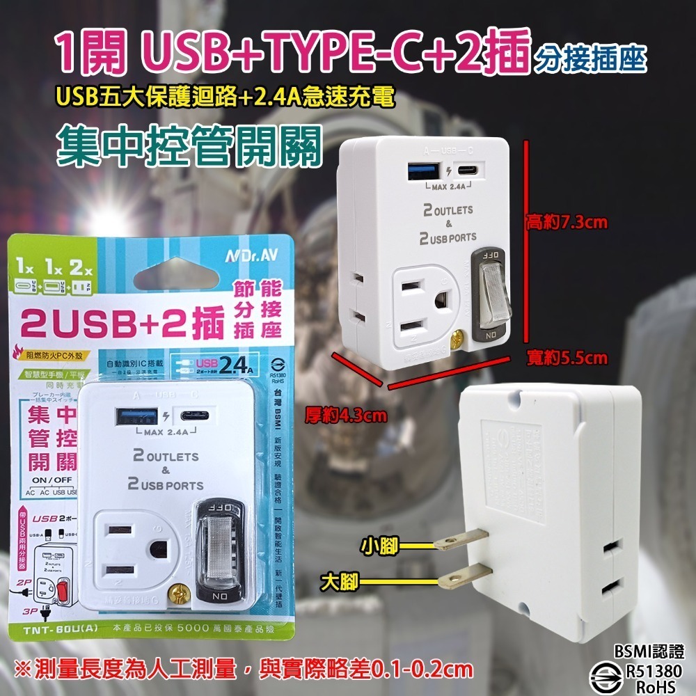 《附發票》USB節能分接插座 壁插 急速充電，最高輸出2.4A 防火PC材質 BSMI字號R51380-規格圖1