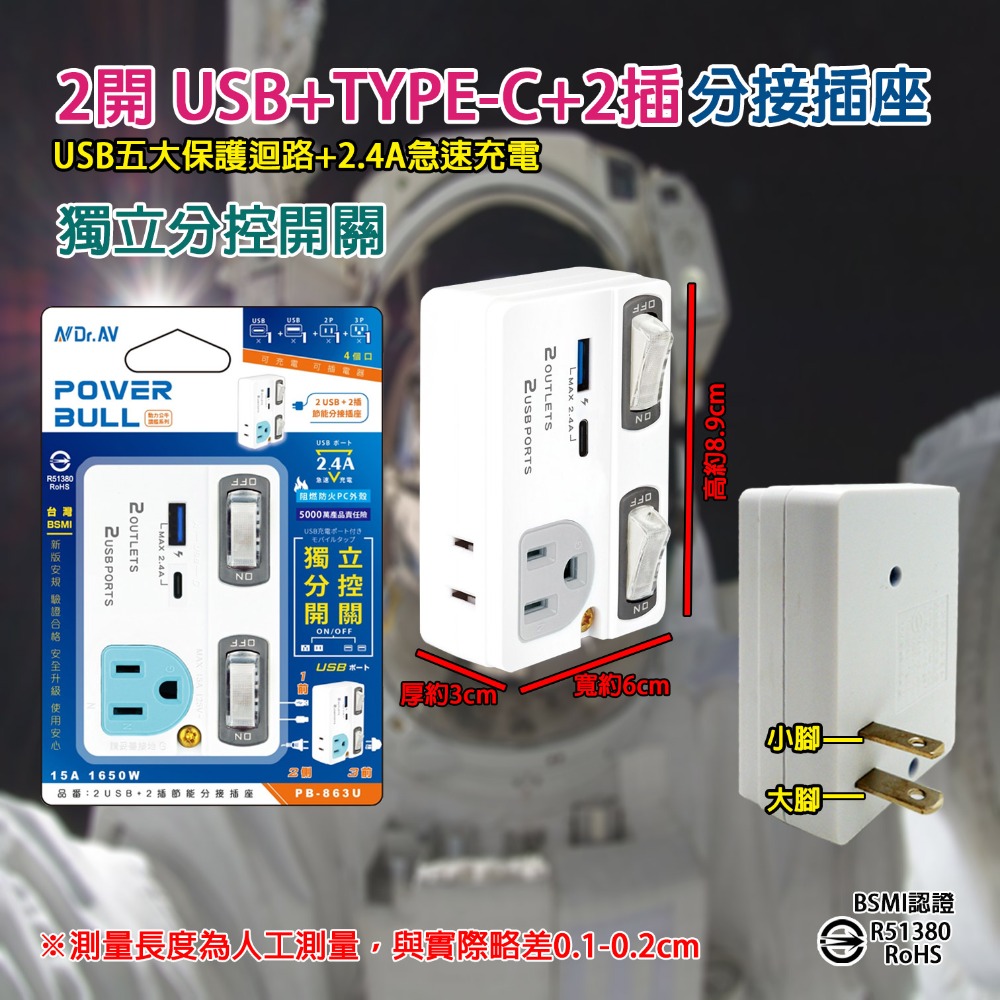 《附發票》USB節能分接插座 壁插 急速充電，最高輸出2.4A 防火PC材質 BSMI字號R51380-規格圖1