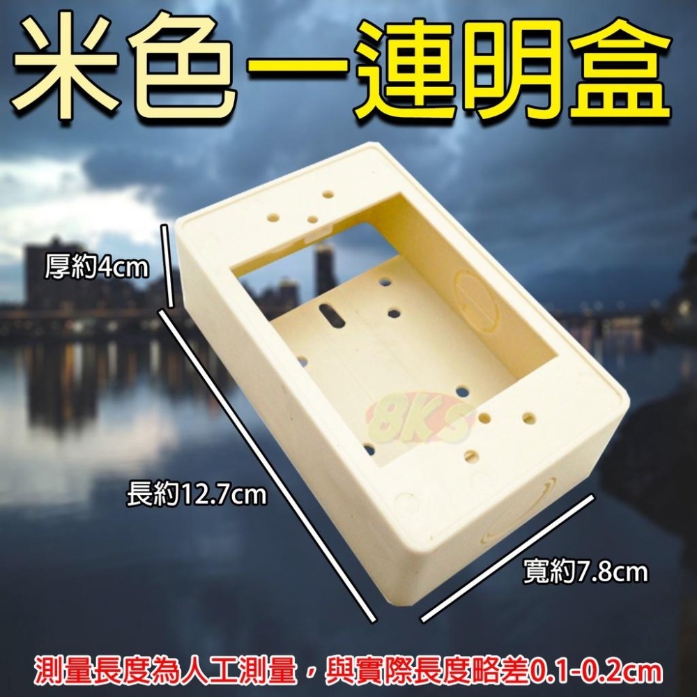 《附發票》一連明盒 開關盒 插座盒 配線盒子 塑膠明盒-細節圖4