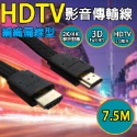 《現貨附發票》HDTV編織扁線型影音傳輸線2.0版4K  7.5M/10M   HDTV2.0版.4K.3D Full-規格圖5