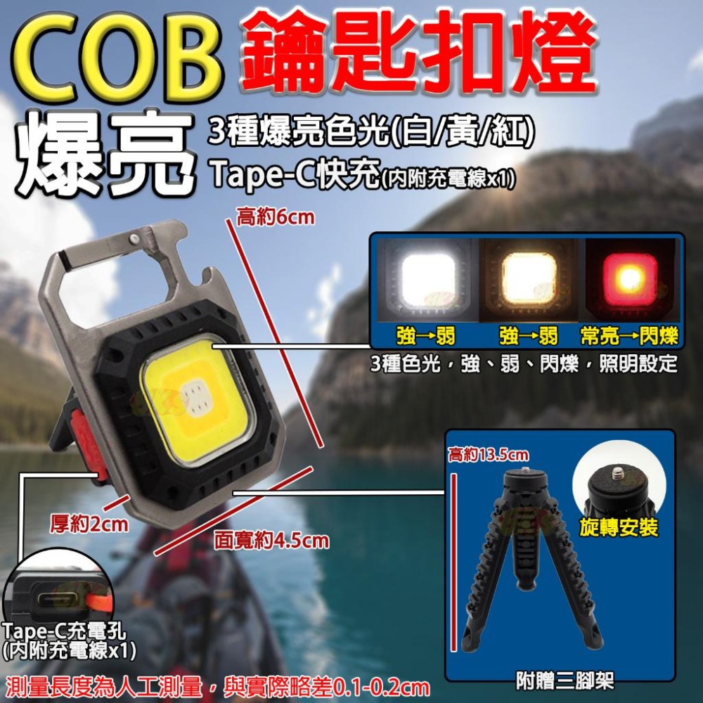 《附發票》 COB爆亮 鑰匙扣燈 多段調光 Tape-C充電 可立/可掛/可磁吸/可當鑰匙圈 迷你體積攜帶方便-細節圖3