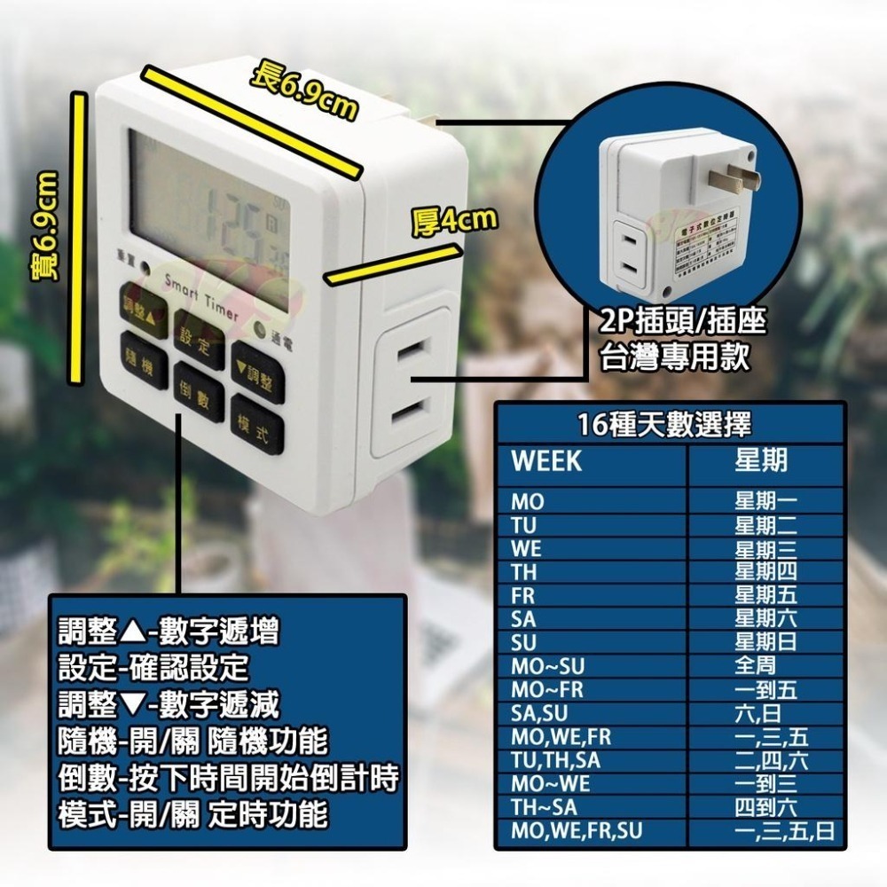 《附發票》 電子式智能定時器 10組定時設定+1組倒數設定 16種天數設定 每周循環、最小定時1分鐘 大螢幕、智能帶燈-細節圖3