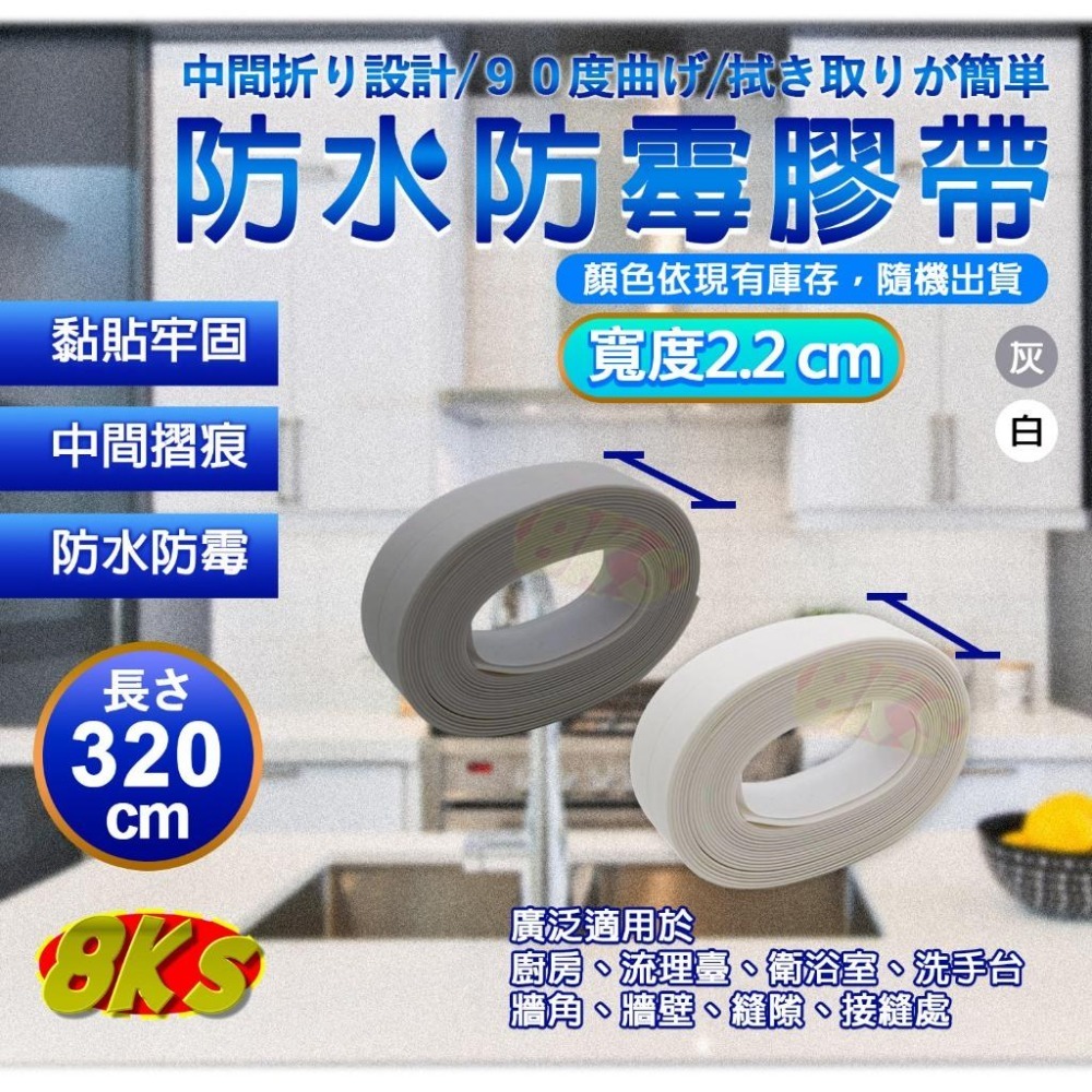 【防水 防霉】居家 防水膠帶 黏補縫隙 漏水 防汙 接縫貼 整潔 廚房 水槽 洗手台 流理台 衛浴室 門窗 牆角 牆壁-細節圖3