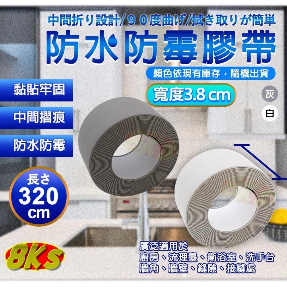 【防水 防霉】居家 防水膠帶 黏補縫隙 漏水 防汙 接縫貼 整潔 廚房 水槽 洗手台 流理台 衛浴室 門窗 牆角 牆壁-細節圖4
