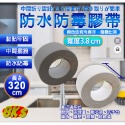 【防水 防霉】居家 防水膠帶 黏補縫隙 漏水 防汙 接縫貼 整潔 廚房 水槽 洗手台 流理台 衛浴室 門窗 牆角 牆壁-規格圖5