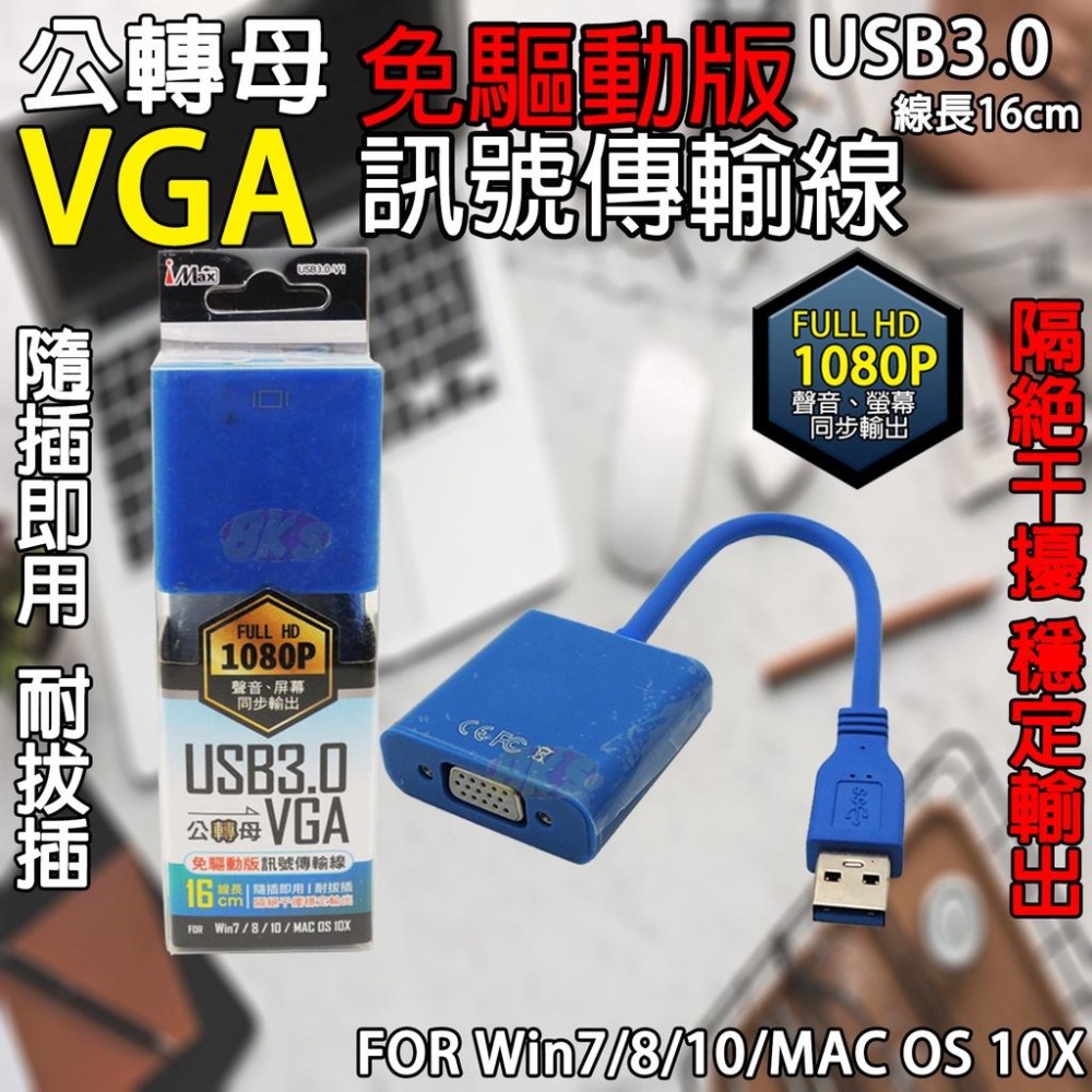 《附發票》免驅動版訊號傳輸線 公轉母VGA/HDMI  FULL HD 1080P 聲音、屏幕同步輸出隨插即用，耐拔插-細節圖4