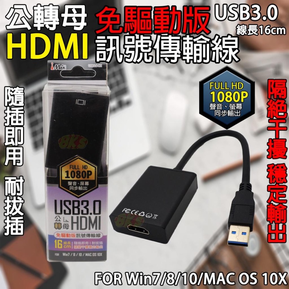 《附發票》免驅動版訊號傳輸線 公轉母VGA/HDMI  FULL HD 1080P 聲音、屏幕同步輸出隨插即用，耐拔插-細節圖5