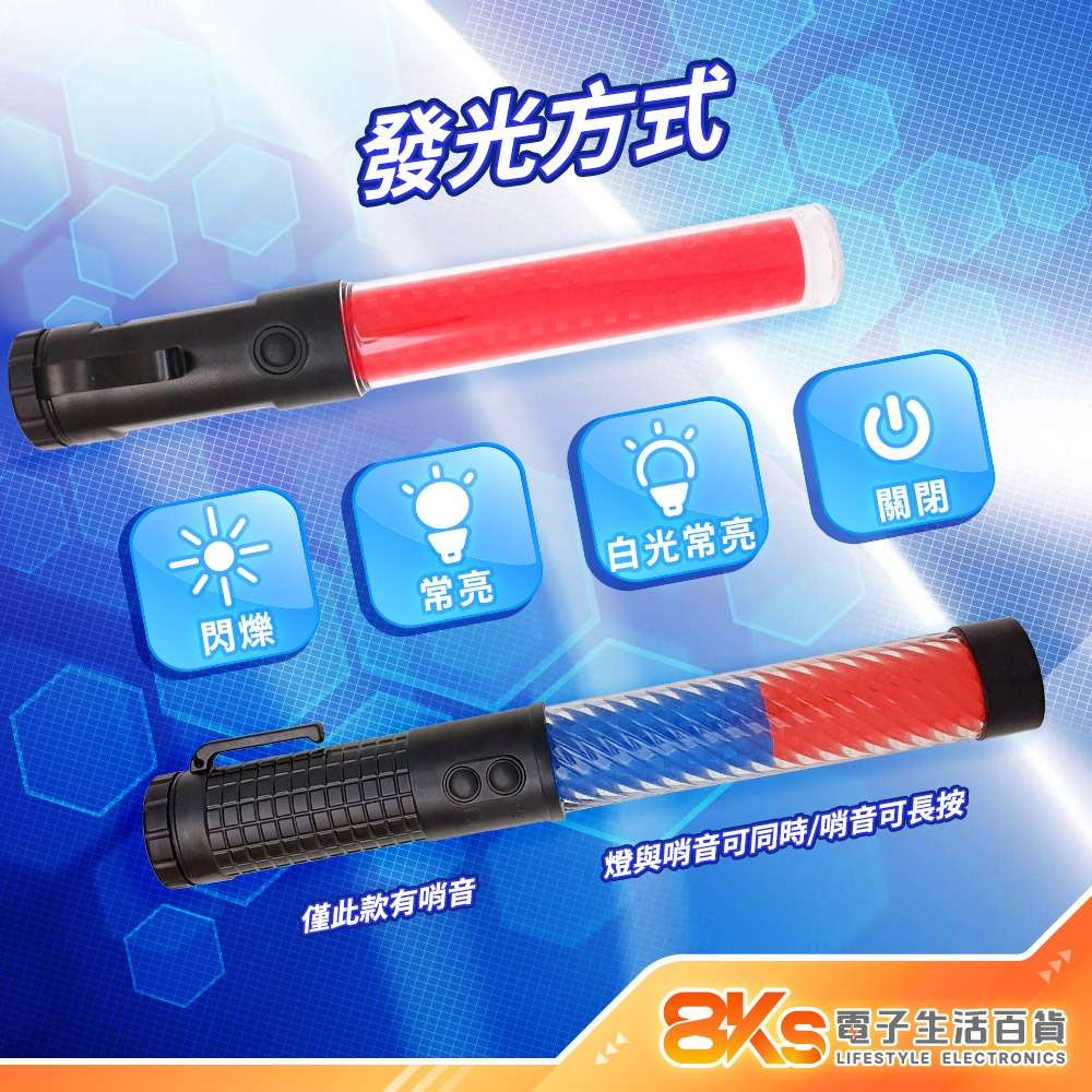 《附發票》紅白光多功能閃光指揮棒 交管棒 三段功能切換 底蓋附磁吸  交通安全 社區巡邏 工作燈照明 手電筒 車輛指示-細節圖3