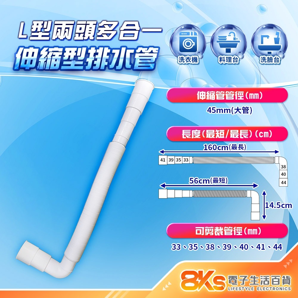 L型兩頭多合一大管 伸縮型排水管