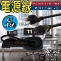 《BSMI認證》電源線 2插8字線 3插品字線  耐熱材質 0.75m㎡x2C、1.25m㎡x3C BSMI認證-規格圖4