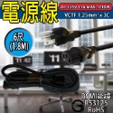 《BSMI認證》電源線 2插8字線 3插品字線  耐熱材質 0.75m㎡x2C、1.25m㎡x3C BSMI認證-規格圖4