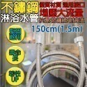 《附發票》不鏽鋼沐浴軟管/單段式蓮蓬頭  多段式可調節蓮蓬頭 優質材質、通用接口-規格圖2