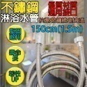 《附發票》不鏽鋼沐浴軟管/單段式蓮蓬頭  多段式可調節蓮蓬頭 優質材質、通用接口-規格圖2