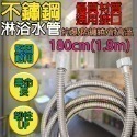 《附發票》不鏽鋼沐浴軟管/單段式蓮蓬頭  多段式可調節蓮蓬頭 優質材質、通用接口-規格圖2