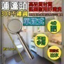 《附發票》不鏽鋼沐浴軟管/單段式蓮蓬頭  多段式可調節蓮蓬頭 優質材質、通用接口-規格圖2