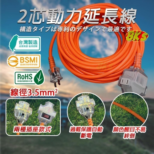 《台灣製造》2P動力線附過載開關 新安規 自動斷電功能 專利防塵設計60、90、100尺 動力延長線 工業延長線 露營