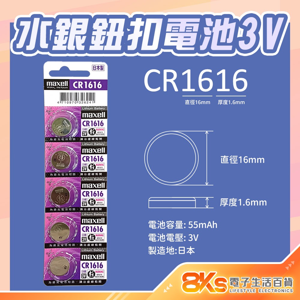 《附發票》水銀電池 鈕扣電池 原廠公司貨 CR、SR-規格圖5