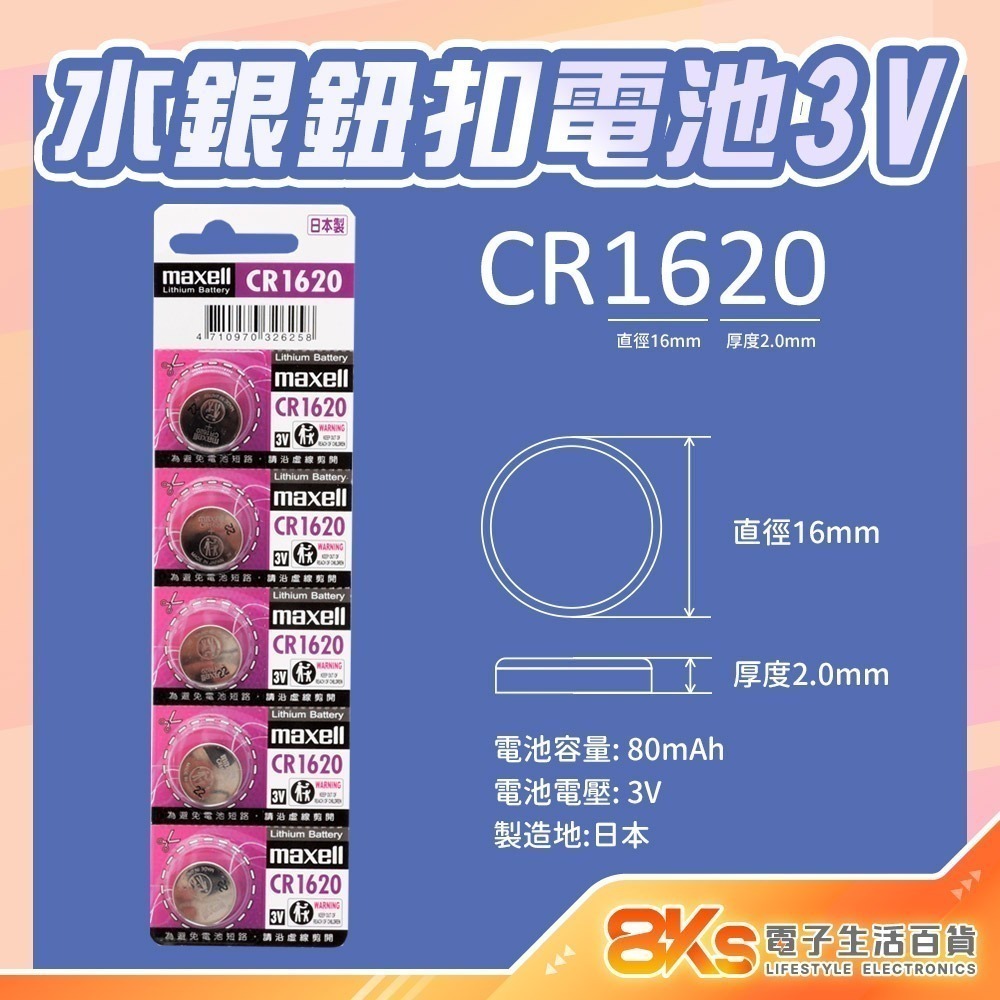 《附發票》水銀電池 鈕扣電池 原廠公司貨 CR、SR-規格圖5