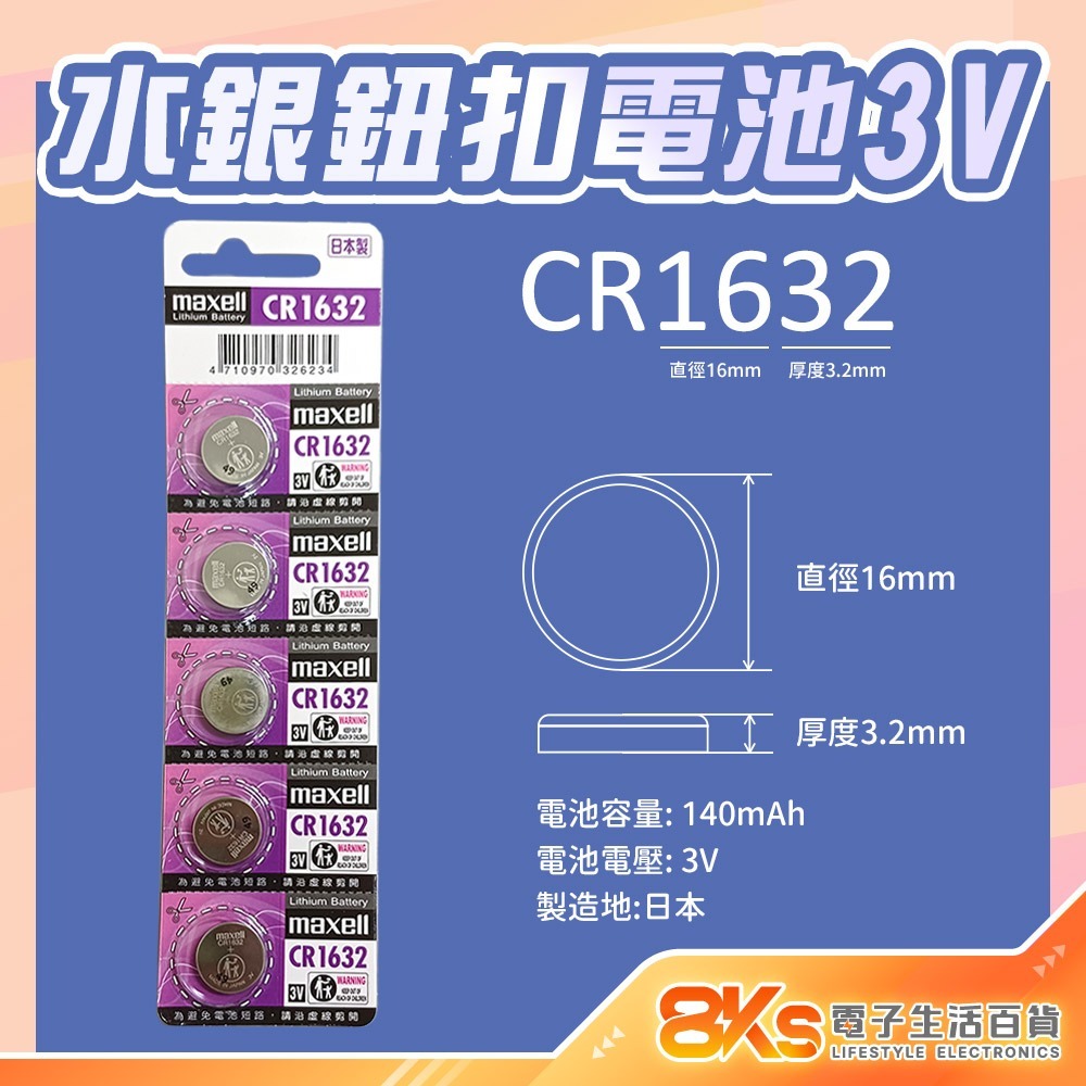 《附發票》水銀電池 鈕扣電池 原廠公司貨 CR、SR-規格圖5
