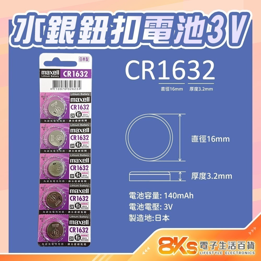 《附發票》水銀電池 鈕扣電池 原廠公司貨 CR、SR-規格圖5