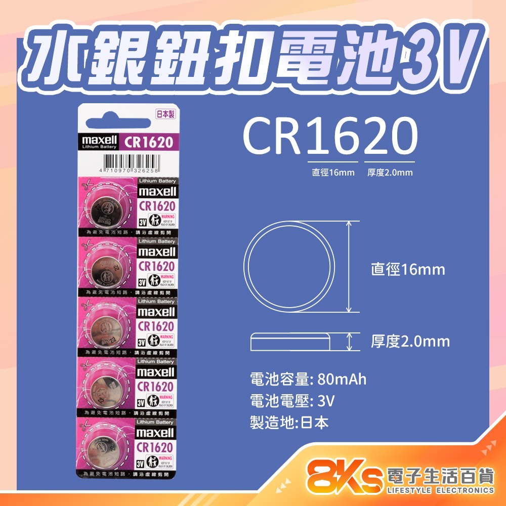 《附發票》水銀電池 鈕扣電池 原廠公司貨 CR、SR-規格圖5