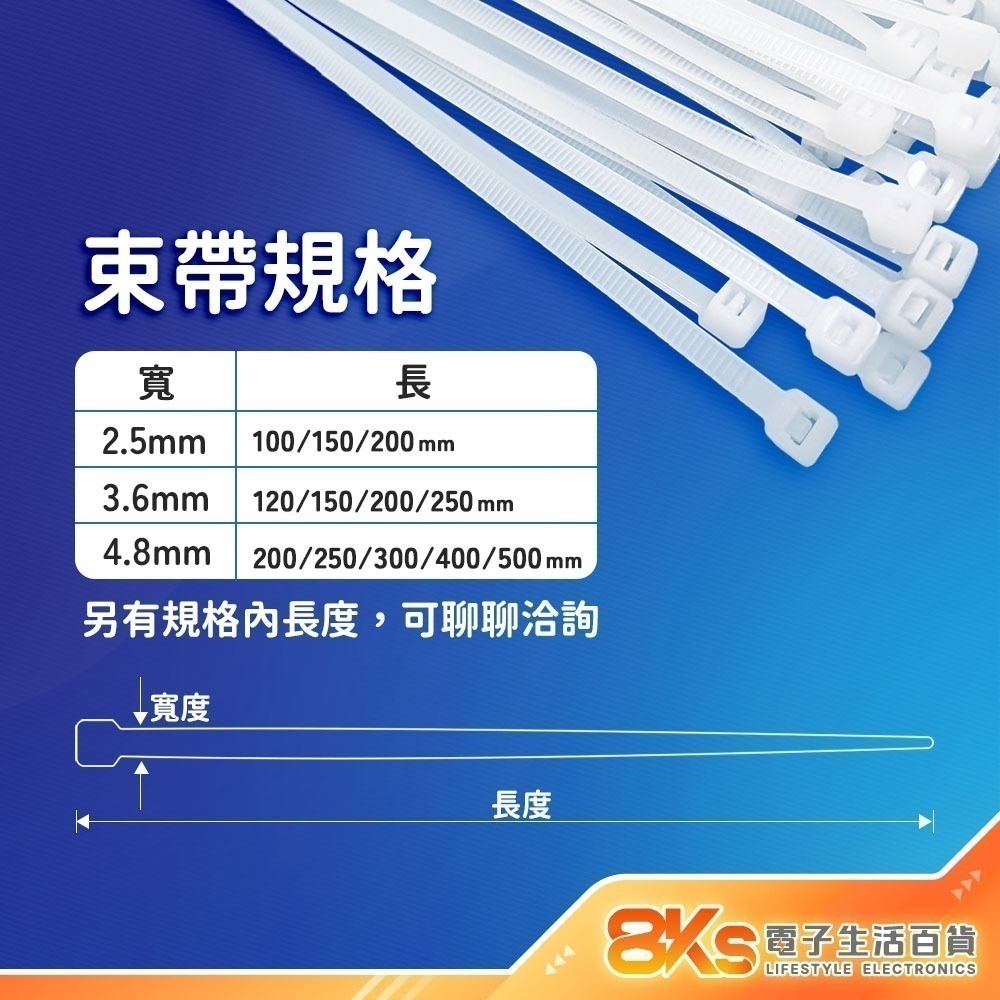 尼龍束帶 顏色:黑、白 2.5mm/3.6mm/4.8mm 1包100pcs 扎帶 束線 捆線帶 綁帶 自鎖式-細節圖2