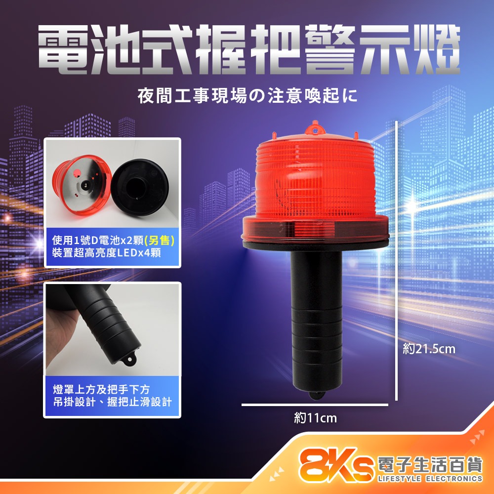 《附發票》握把型警示燈  電池式/太陽能 LED警示燈  超亮度LED燈 道路施工 建築工程、工安用具、工地安全設施-規格圖4