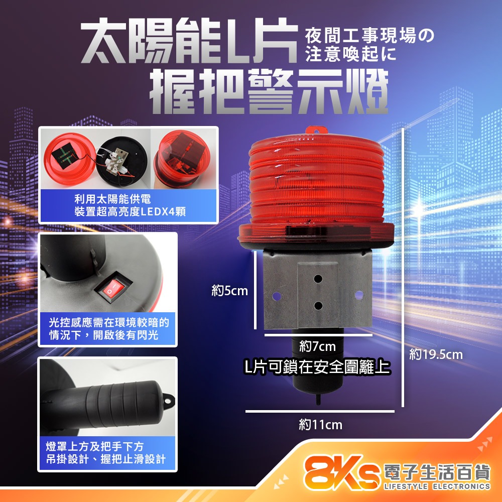 《附發票》握把型警示燈  電池式/太陽能 LED警示燈  超亮度LED燈 道路施工 建築工程、工安用具、工地安全設施-規格圖4