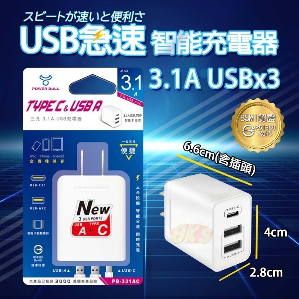 《附發票》USB急速智能充電器 豆腐頭 充電頭 輕巧、方便攜帶 國際電壓設計，全球通用 BSMI認證-細節圖8