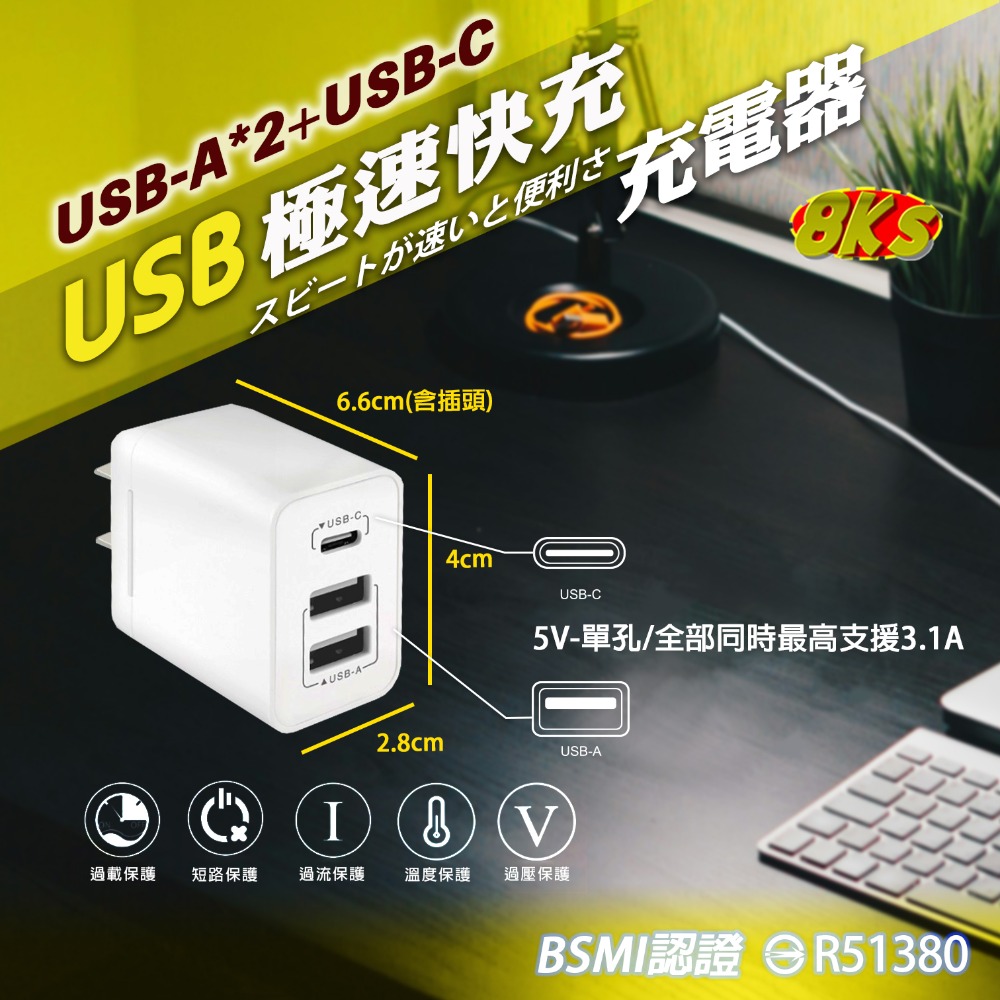 《附發票》USB急速智能充電器 豆腐頭 充電頭 輕巧、方便攜帶 國際電壓設計，全球通用 BSMI認證-規格圖4