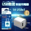 1A USB智能充電器(精巧型)